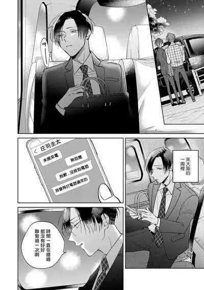 [Arata Licca] Oni Joushi Gokudera-san wa Abakaretai. | 魔鬼上司·狱寺先生想暴露 Ch. 7-10+加笔 [Chinese] [Digital]