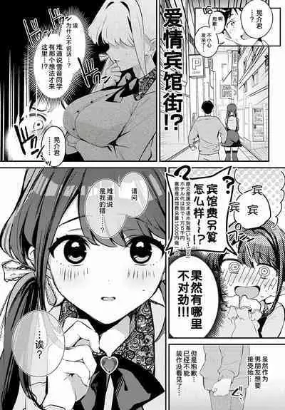 Jirai ni Naritai Yukine-san