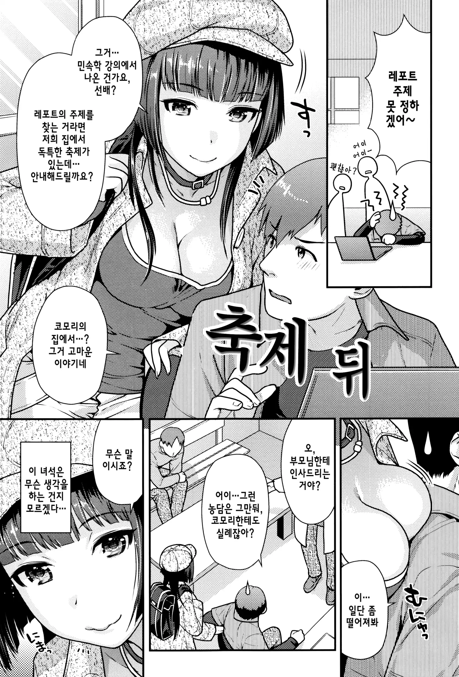 Namaikizakari | 한창 건방질 때 Ch. 1-7