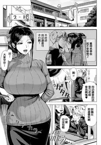 [Shinozuka Yuuji] Yukino Sensei no Seikyouiku | Mrs. Yukino's Sex Education (COMIC saseco Vol. 1) [Chinese] [NoGlasses] [最愛大屁屁個人漢化]