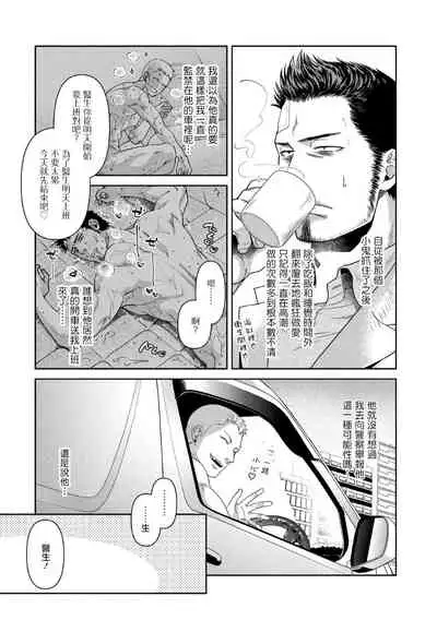 [Akemi] Oji-san Love Hame Wagon | 大叔恋爱情色旅行车 Ch. 1-3 [Chinese] [拾荒者汉化组] [Digital]