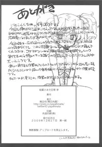 (C77) [Yaya Hinata-ya (Yaya Hinata)] Kanara-sama no Nichijou San + Shiori (Tonari no Miko-san wa Minna Warau)