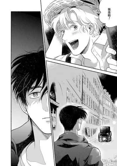 Rumspringa no Joukei | 徘徊期少年 Ch. 1-3