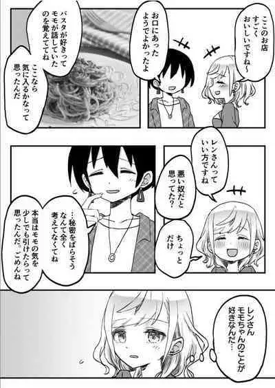 [LIN] Futago Shimai-chan no Yuri Seikatsu 1-9 [Digital]