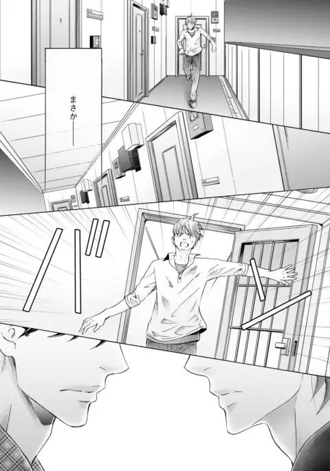 Futari no Musuko ni Nerawarete Imasu 2