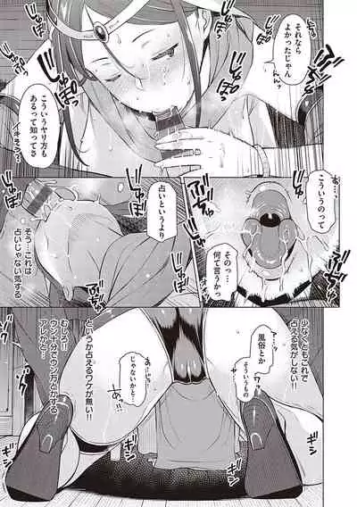 征欲〜性に溺れるオンナたち〜