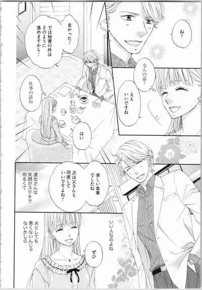 Koori no Shitsuji to Yuuwaku Otome Atsui Yubisaki de Toroke Sasete