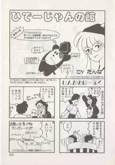 Hide-san no Yakata R