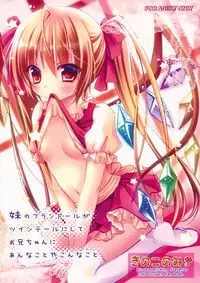 (Reitaisai 8) [Kinokonomi] Imouto no Flandre ga Twin Tail ni shite Oniichan ni Anna koto ya Konna koto (Touhou) (English) =Team Vanilla=