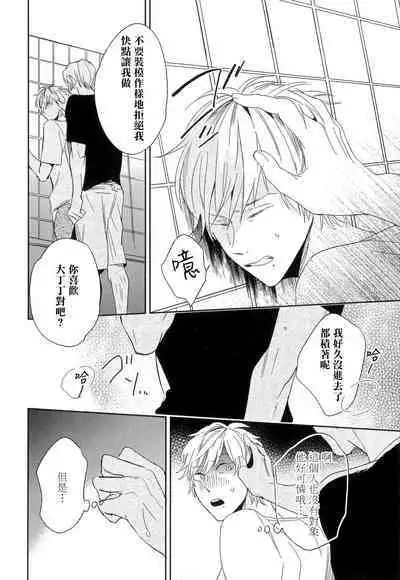 Itoshi no Centimeter | 爱情的长度 Ch. 1-4