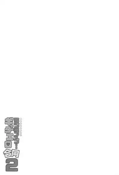 Nukaretara Make! Love Live! Gag Ero Goudou 2