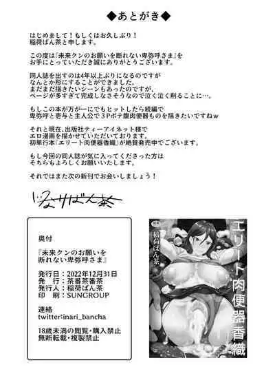 [Chabanchabancha (Bancha)] Mirai-kun no onegai o kotowarenai Himiko-sama (Fate/Grand Order) [Digital]