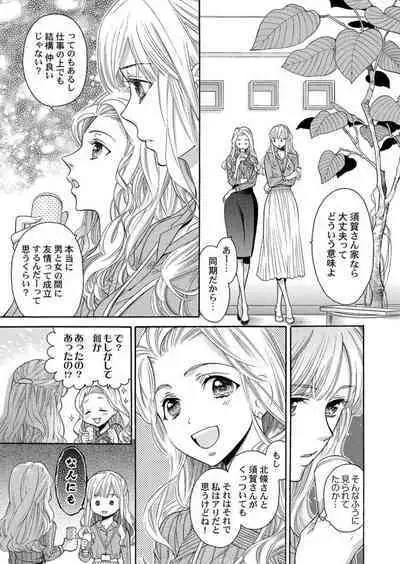 Nando Daka Retatte, Sukini Nanka Naranai yo 1-2