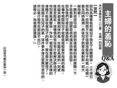 Orgasm no Shunkan ni Okaa-san to wa Yonde hoshikunai Mama no Hanashi. | 不想在高潮的那一刻被叫母親!的媽媽的故事。