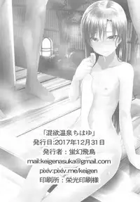 (C93) [IMAKAN (Keigen Asuka)] Konyoku Onsen Chihayu (THE iDOLM@STER) [Chinese] [花火汉化组]