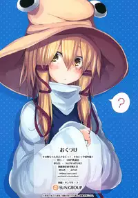 [100yenMoFA (Mirino)] Suwa Nee-chan Amaesasete! Suwa Shota Bangaihen 3 (Touhou Project) [English] [Hennojin] [Digital]