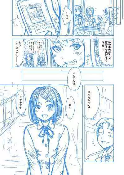 Papakatsu! Moshi Papakatsu Aite ga Jitsu wa Zenin Musume no Tomodachi to Hensou shita Musume Dattara