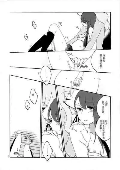 (C79) [Niratama (Sekihara Umina)] Yuri to Issho ni Obenkyou. (Heartcatch Precure!) [Chinese] [v.v.t.m汉化组]
