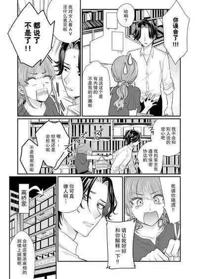 [Naruse Makata] Sawatte Oshiete Takahashi-kun! Douryou to Fushidarana Kyuujitsu | 摸摸我教教我高桥先生! 和同事一起的放荡假日 1-7 end [Chinese] [莉赛特汉化组]