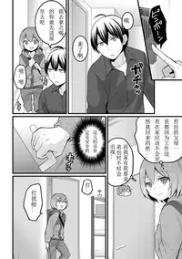 [Nagata Maria] Totsuzen onnanoko ni nattanode, ore no oppai monde mimasen ka? 12 [Chinese] [亚瑟少爷_]