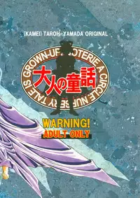 Otonano Do-wa Vol. 13