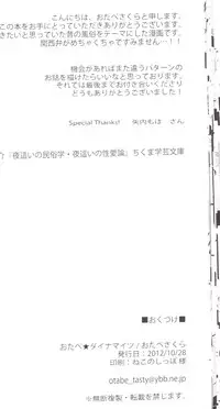 (SC57) [Otabe Dynamites (Otabe Sakura)] Mukashi Ecchi Wakazuma Yobai Hen