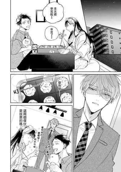 [Arata Licca] Oni Joushi Gokudera-san wa Abakaretai. | 魔鬼上司·狱寺先生想暴露 Ch. 7-10+加笔 [Chinese] [Digital]