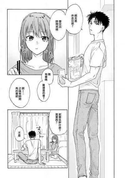 [Na mo naki] Ore ga on'na ni shite yaru yo ~ toshiue kareshi wa, ueteōkami ni naru?~ | 让我将你变成女人吧～年上男友，化身饥渴大野狼？～ 1-10 [Chinese] [莉赛特汉化组]