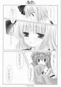 (Reitaisai 4) [ICHIGOSIZE (Natsume Eri)] Yasashii uta ga utaenai | A Gentle Song Cannot Be Sung (Touhou Project)