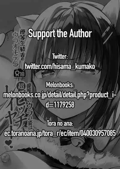 [moco chouchou (Hisama Kumako)] Yuutousei no Ura no Sugata wa Chou Bitch Layer -Yuutousei Ayaka no Ura Omote- | The Hidden Self of the Honor Student is a Super Slut Cosplayer - The “Cover” Honor Student Ayaka [English] [Coffedrug] [Digital]