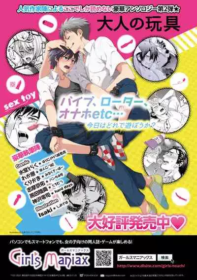 [Girl's Maniax Original (BL) (Various)] DLsite Girl's Maniax Anthology vol.3 -Kusuri- [Digital]