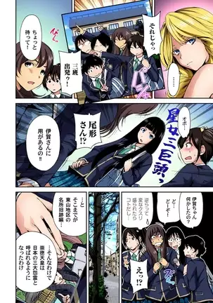 Oretoku Shuugakuryokou ~Otoko wa Jyosou shita Ore dake!! Ch. 1-29