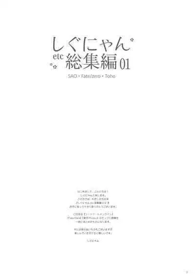 Shigunyan etc Soushuuhen 01