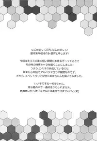 (Gunrei Bu Shuho & Houraigekisen! Yo-i! Goudou Enshuu) [Ginga-kei PRIDE (B-Ginga)] 401 to Kozukuri (Kantai Collection)