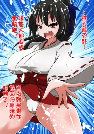 Onmyouji Kuroi Shouko no Haiboku