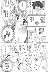 [Kanna Satsuki] Purupuru HEARTS | 顫動著的HEARTS [Chinese]