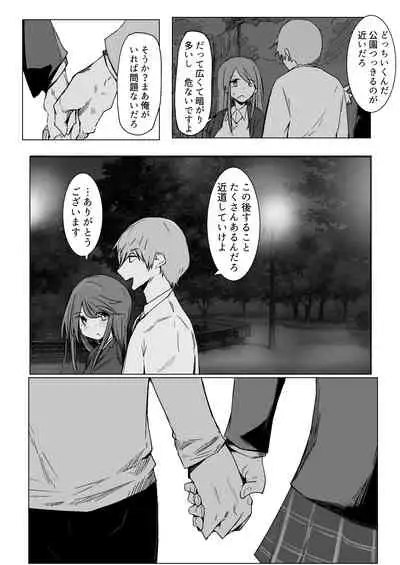 Onee-chan ga Shiranai Uchi ni