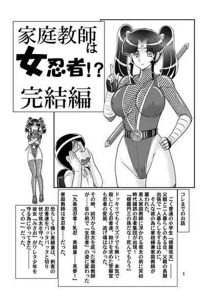 [Kantou Usagi Gumi (Kamitou Masaki)] Katei Kyoushi wa Onna Ninja!? Kanketsuhen [Digital]