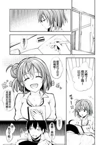 (C89) [Petapan (Akino Sora)] LOVE STORY #03 (Yahari Ore no Seishun Love Come wa Machigatteiru.) [Chinese] [夢之行蹤漢化組]