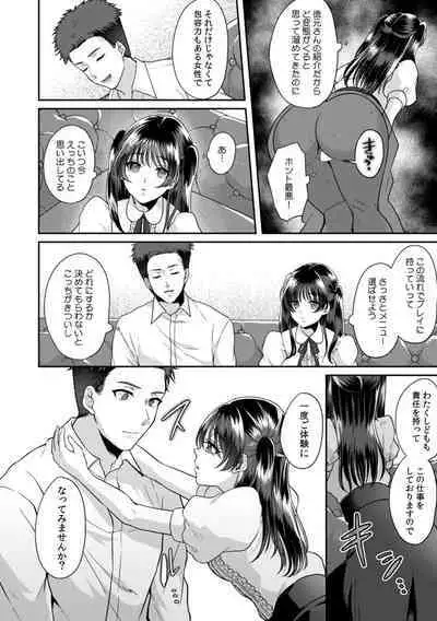 Manin Densha de Shikkin Sunzen!? Chikan Danshi no Ijiwaru na Yubi de Ikasare Tsuzuketa OL 11-16