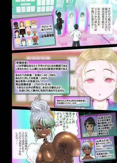 [Arsenothelus (Rebis)] Genjitsu Kaihen Appli de Harem Gakuen o Tsukurou!