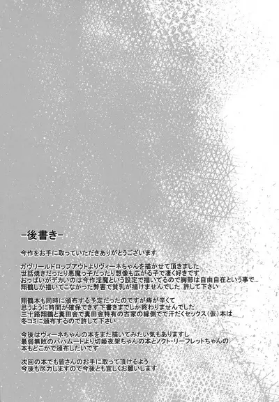 (C92) [Nihatsu Shika Ataranai (Suisen Toilet)] Succubus Vigne Onee-chan to Amaama Sex | Sweet Sex With Succubus Vigne Onee-chan (Gabriel DropOut) [English] {Doujins.com}