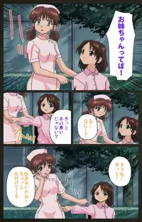 [Mink] [Full Color Seijin Han] Yakin Byoutou Kranke Kodama Hikaru Complete Ban (Night Shift Nurses) [Digital]