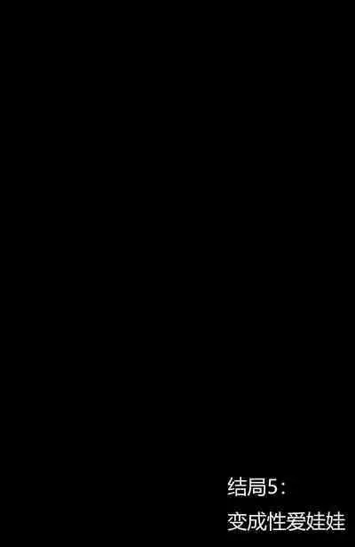 古埃及强制淫窟冒险·性爱娃娃(LC整合汉化)