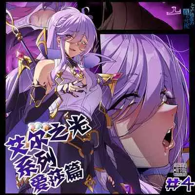 ELSWORD Series ＜4#AISHA Lord Azoth＞