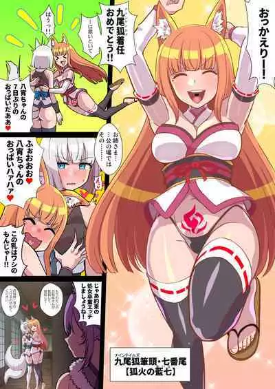 ふたなりくのいち ナインテイルズ Tail:1アラクネ編~モン娘拘束レズレイプ乳首責め絶頂産卵~【フルカラー】