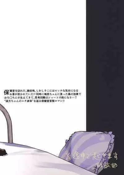 [Sumeshibu (Taberu)] Kanata-chan to Inkei-tsuki Yui-chan (Love Live! Nijigasaki High School Idol Club) [Digital]