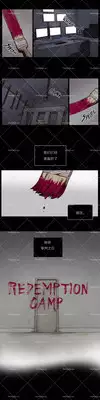 [Ramjak]Atonement Camp Ch.1-2 [中文]