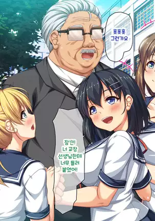 Shuu ni Ichido no Zenkou Saimin ~Gakuen no Joshi wa Kouchou Sensei no Chinpo Dorei~