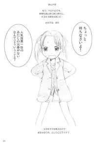 (C65) [Fujinomiya Millenium (Velfro)] Powder Sugar (Ichigo Mashimaro)